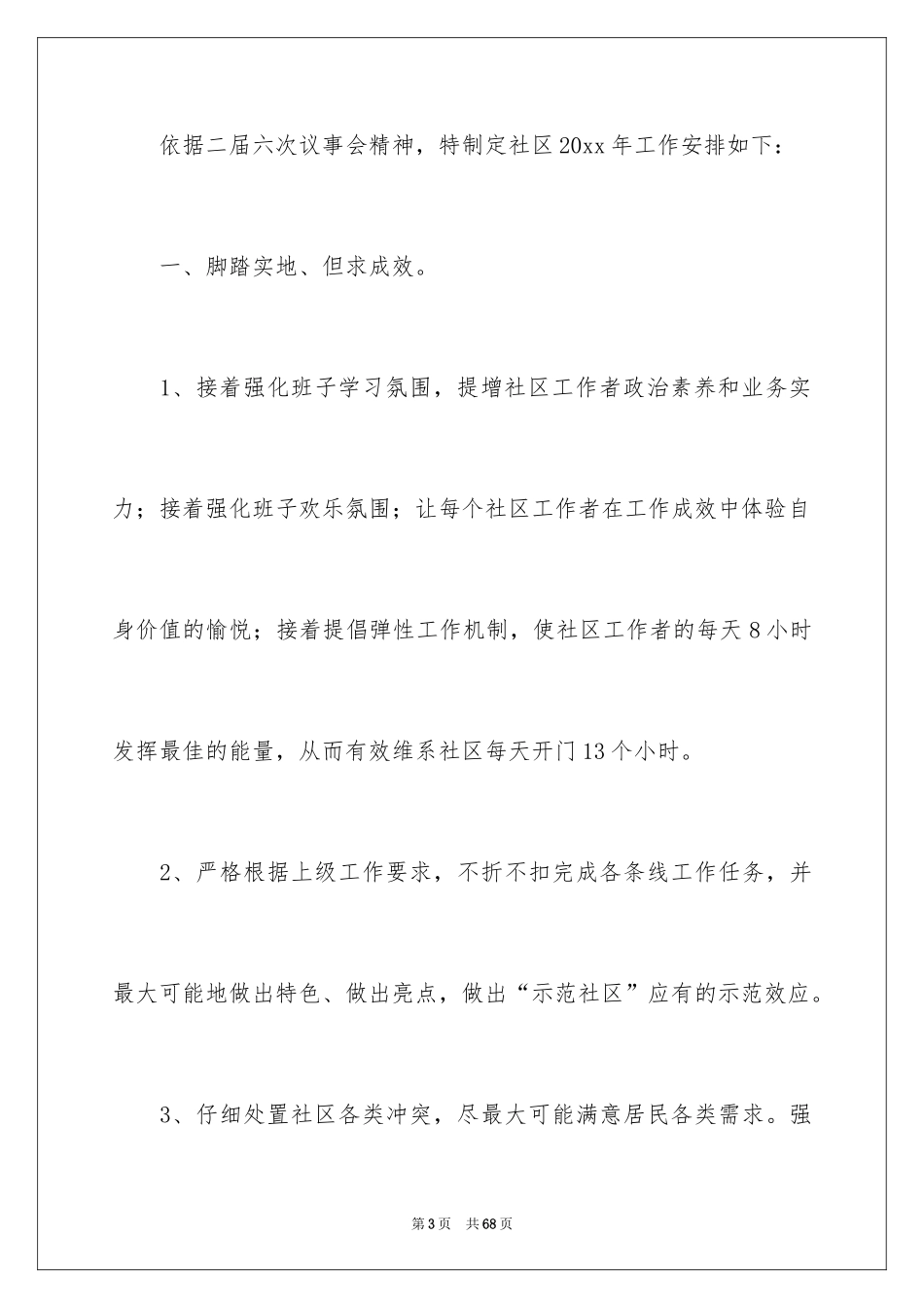 2024培训计划_237_第3页