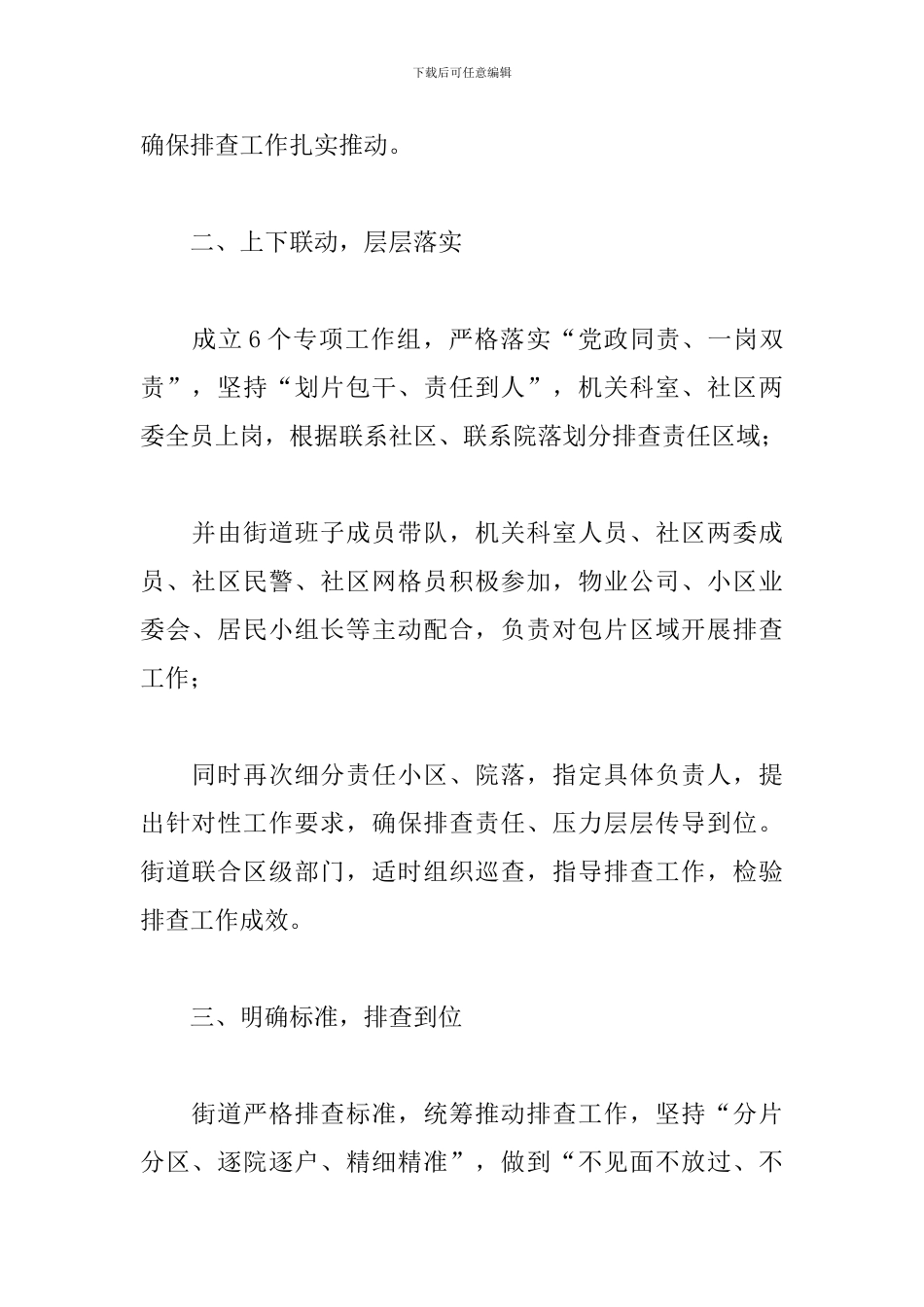 社区疫情防控工作总结简短四篇_第2页