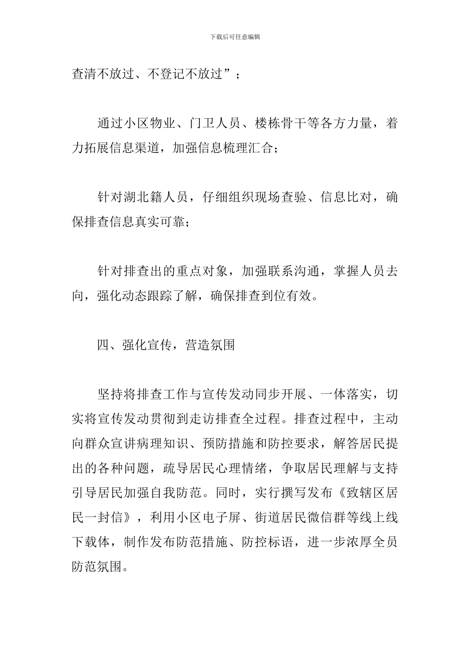 社区疫情防控工作总结简短四篇_第3页