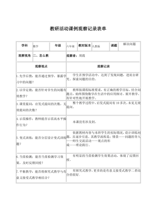 教研活动课例观察记录表单---周霞