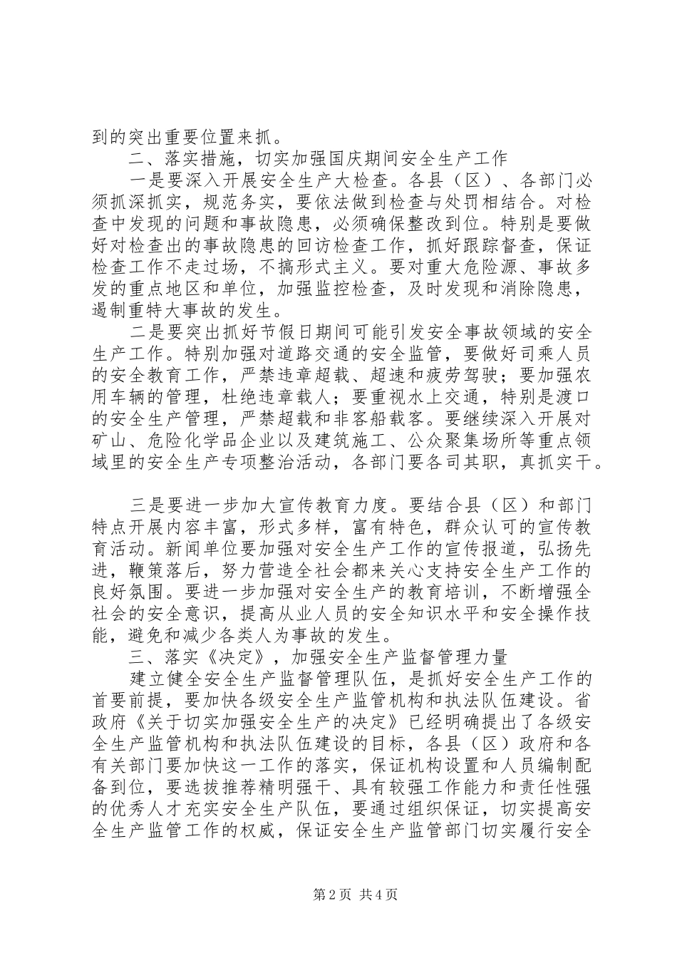 全市安全生产电视电话会讲话发言_第2页