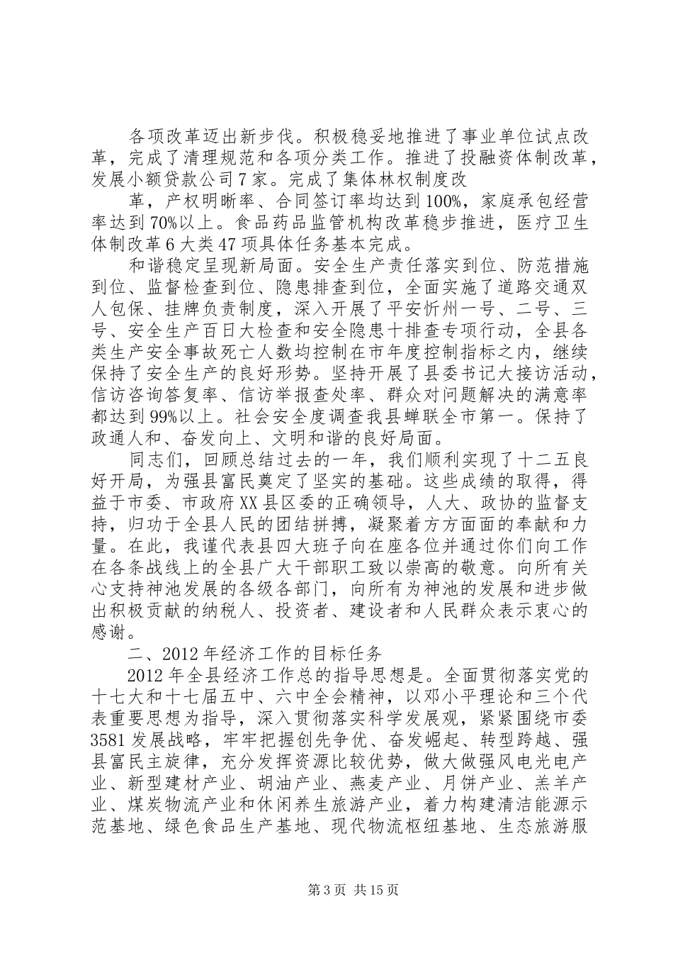 全县经济工作会议讲话发言_第3页