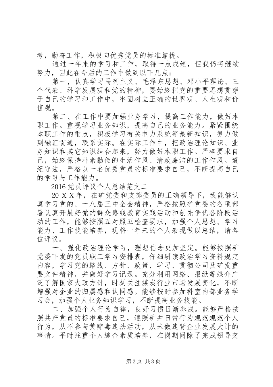 20XX年党员评议个人总结 (5)_第2页