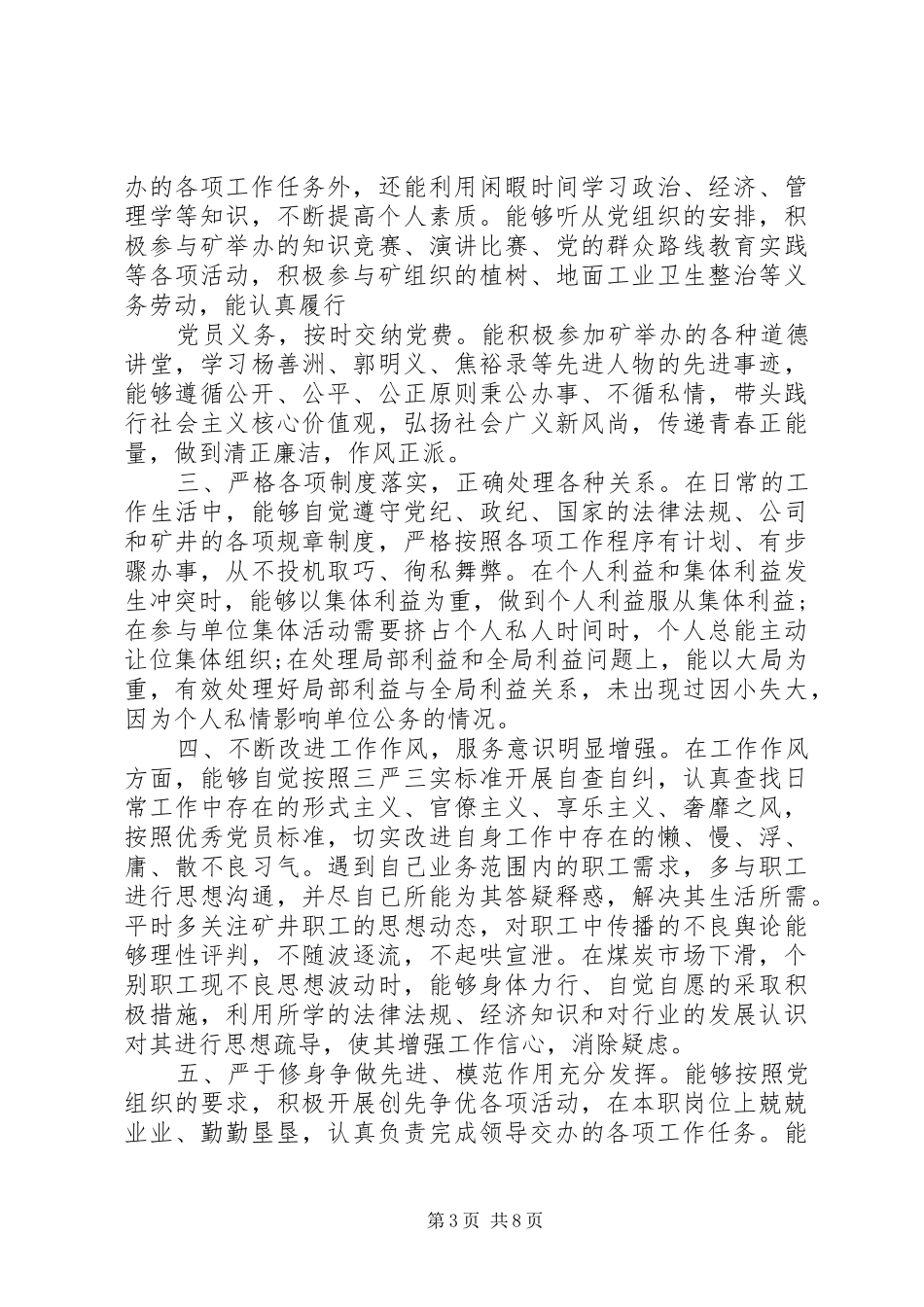 20XX年党员评议个人总结 (5)_第3页