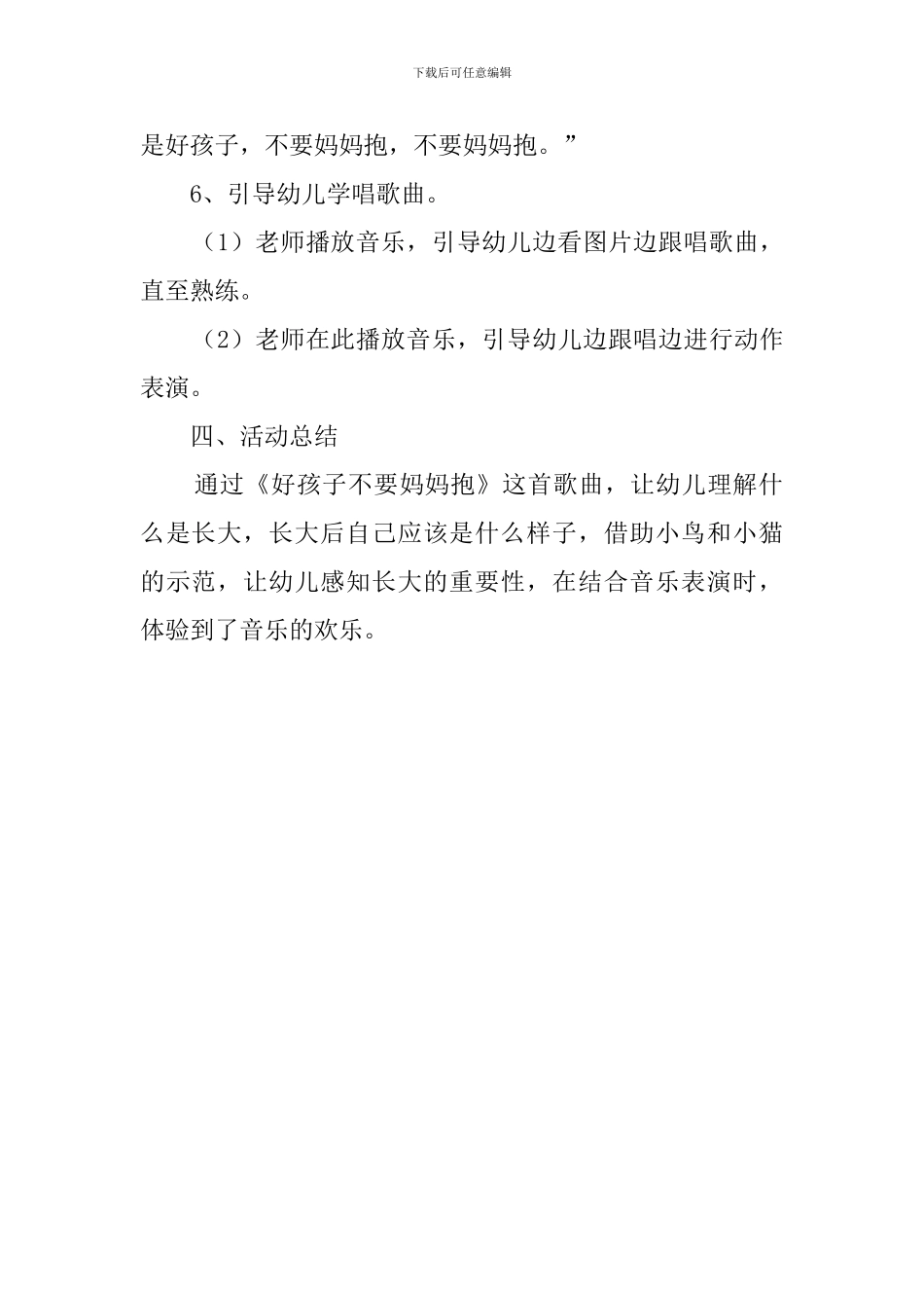 好孩子不要妈妈抱托班教案_第2页