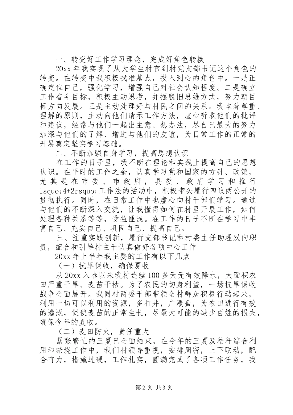 20XX年包村干部工作总结_第2页