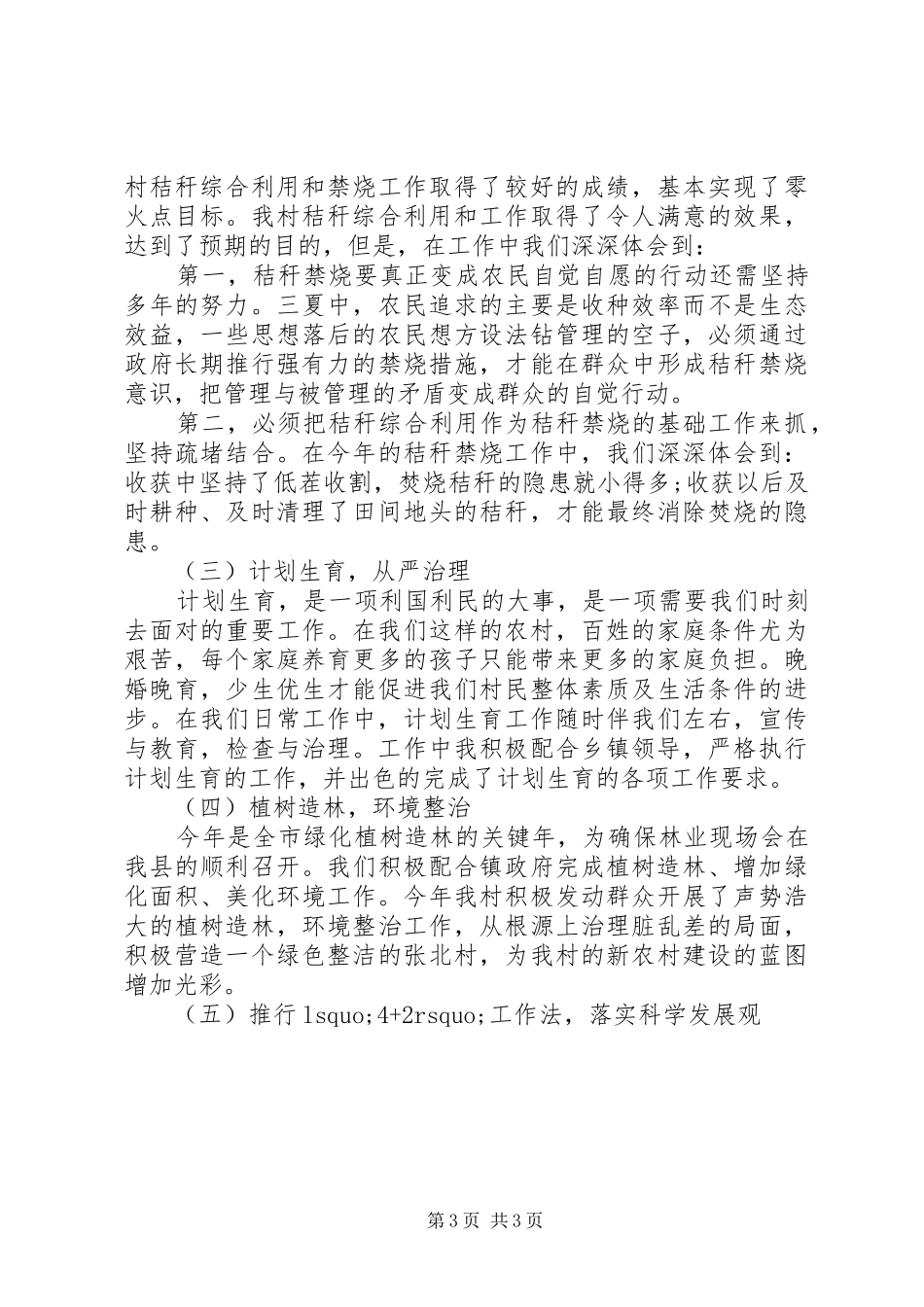 20XX年包村干部工作总结_第3页