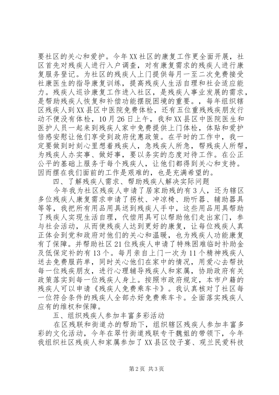 20XX年社区残联年终工作总结_第2页
