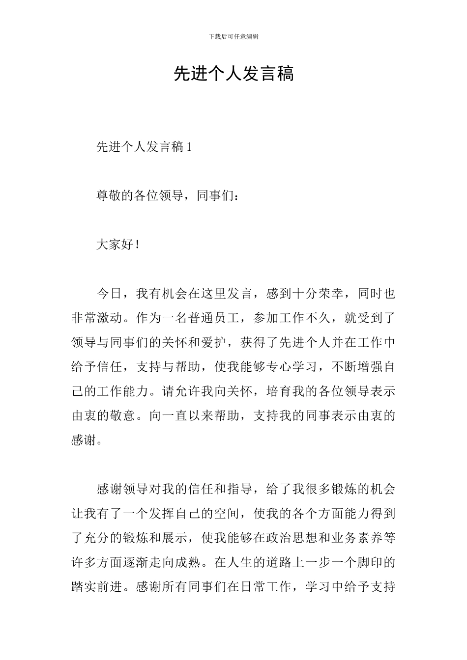 先进个人发言稿_第1页