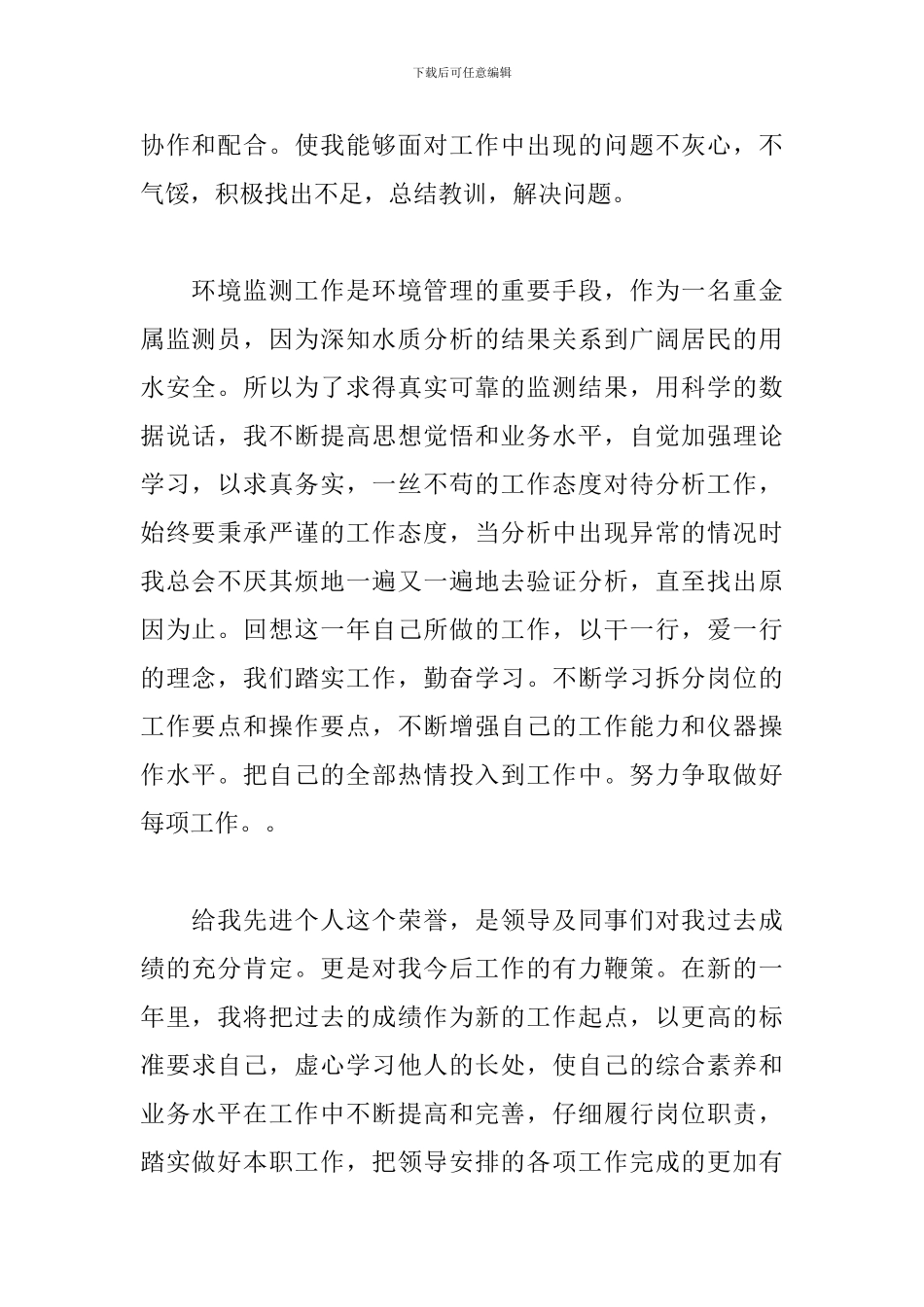 先进个人发言稿_第2页
