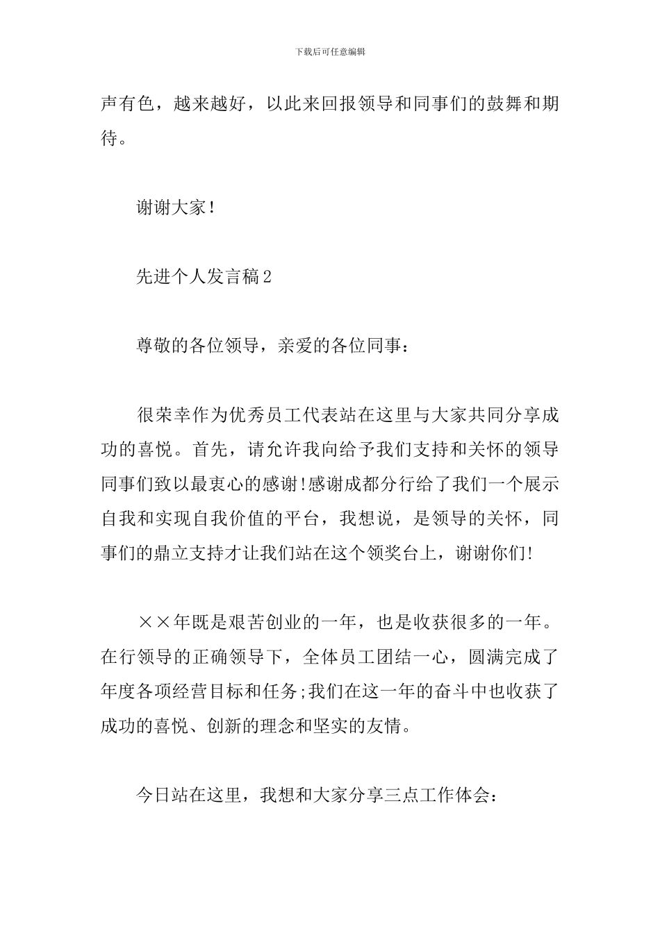 先进个人发言稿_第3页