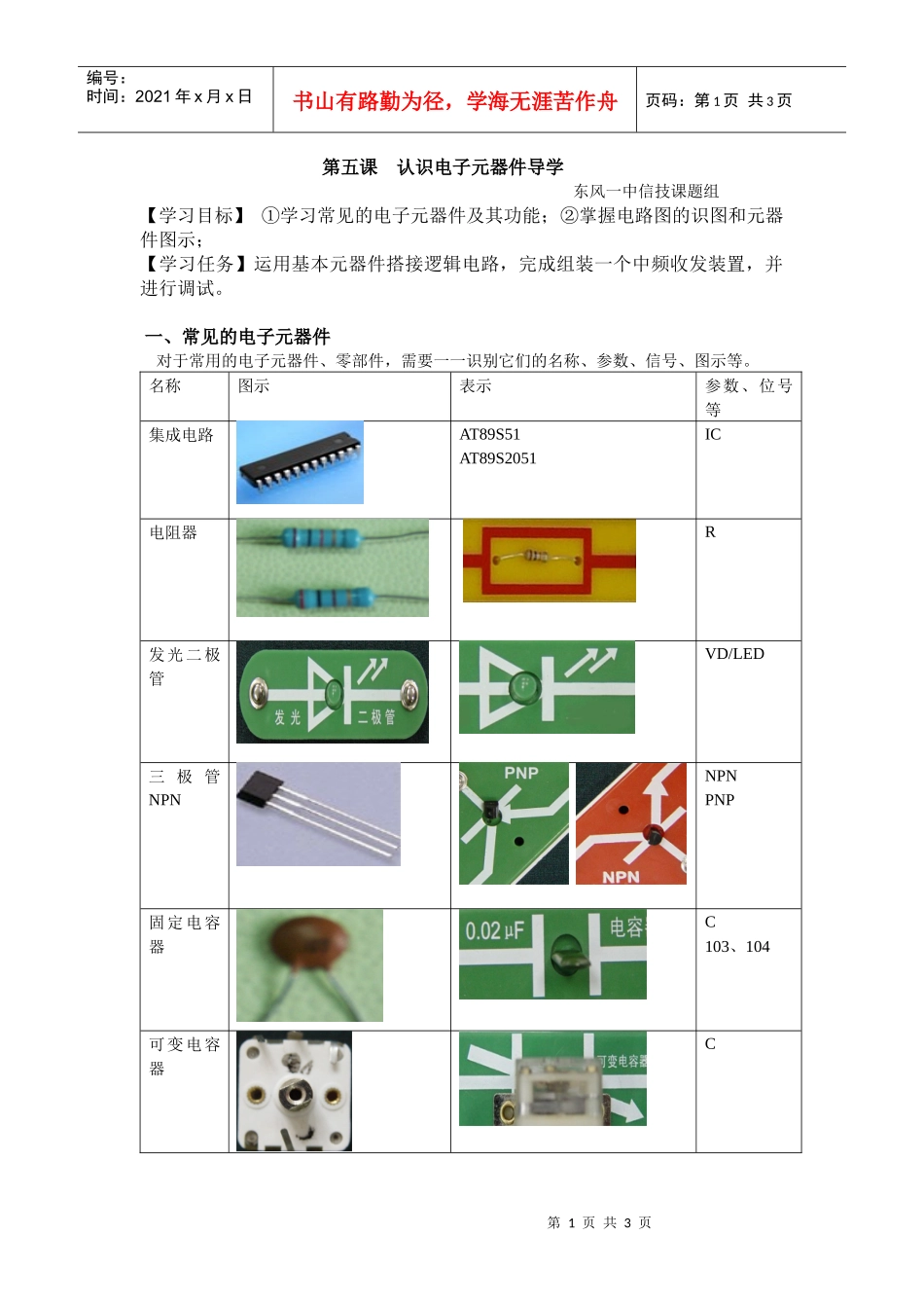 第五课认识电子元器件_第1页