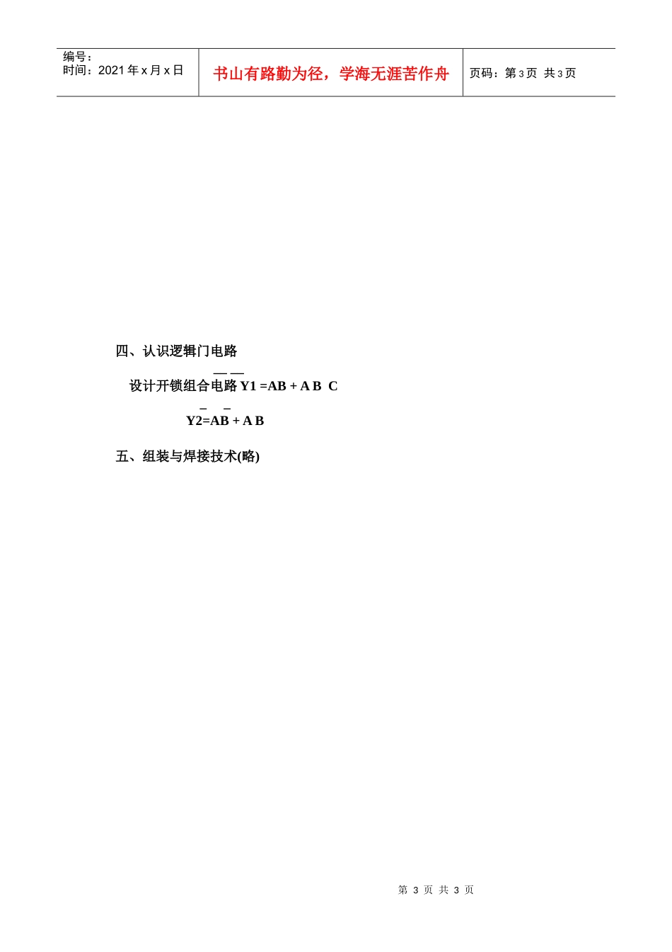 第五课认识电子元器件_第3页