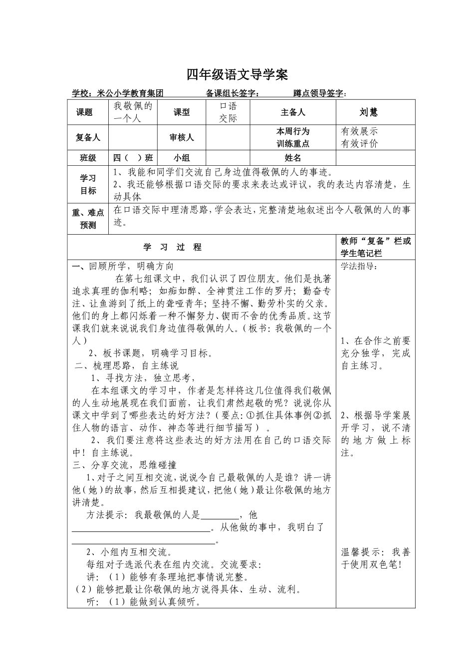 最敬爱的人导学案导学案_第1页
