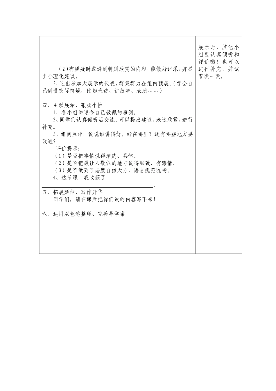 最敬爱的人导学案导学案_第2页
