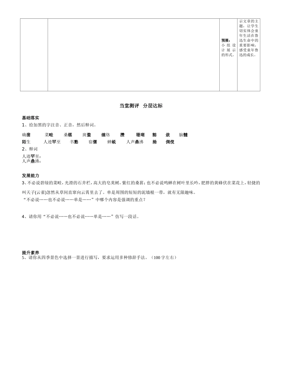 七年级下册第1课_第2页