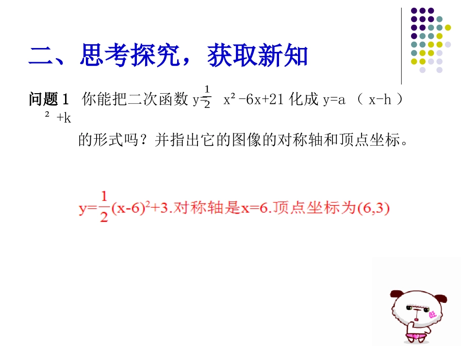 二次函数yaxbxc的图象和性质_第3页