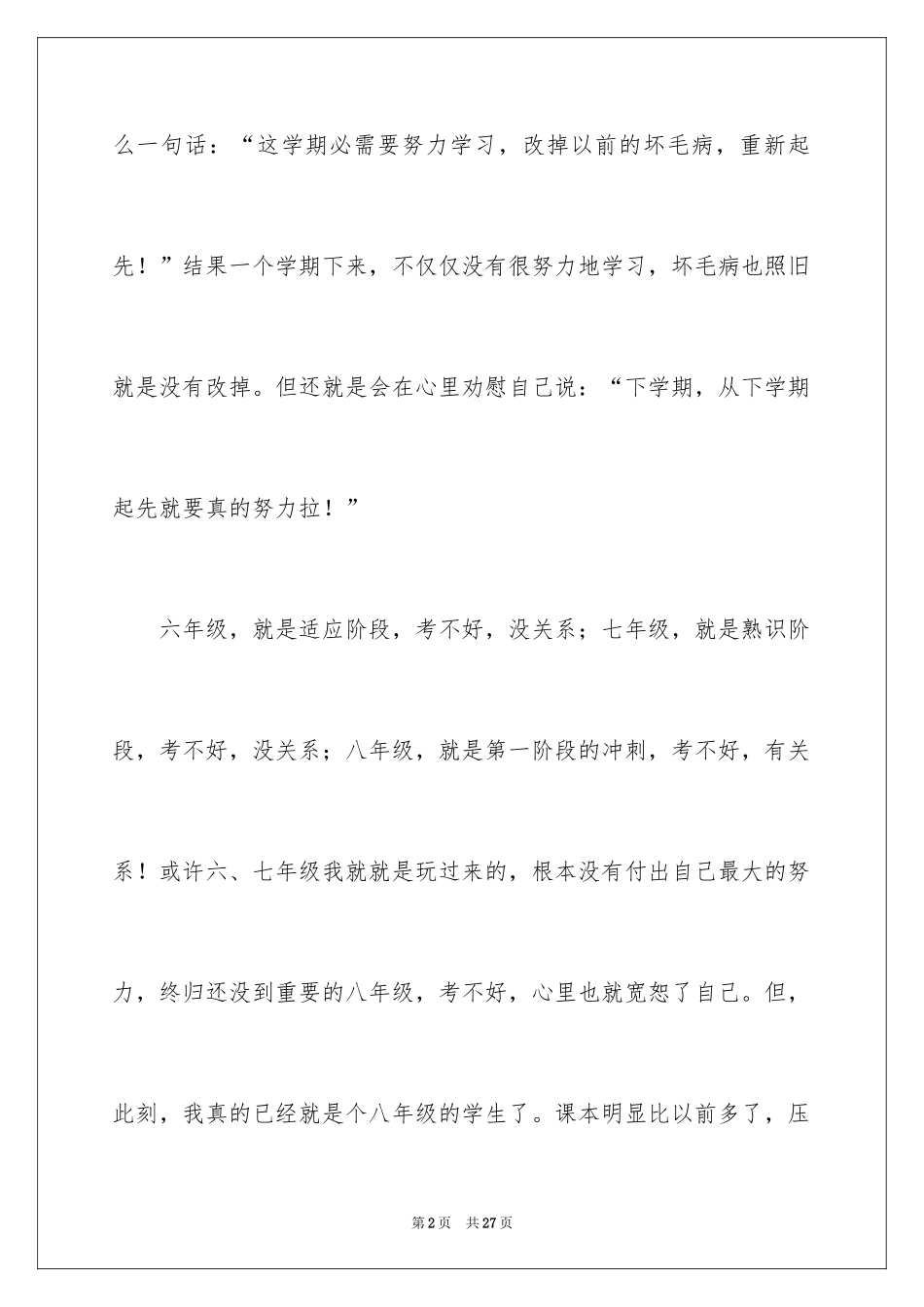 2024初二开学周记_18_第2页