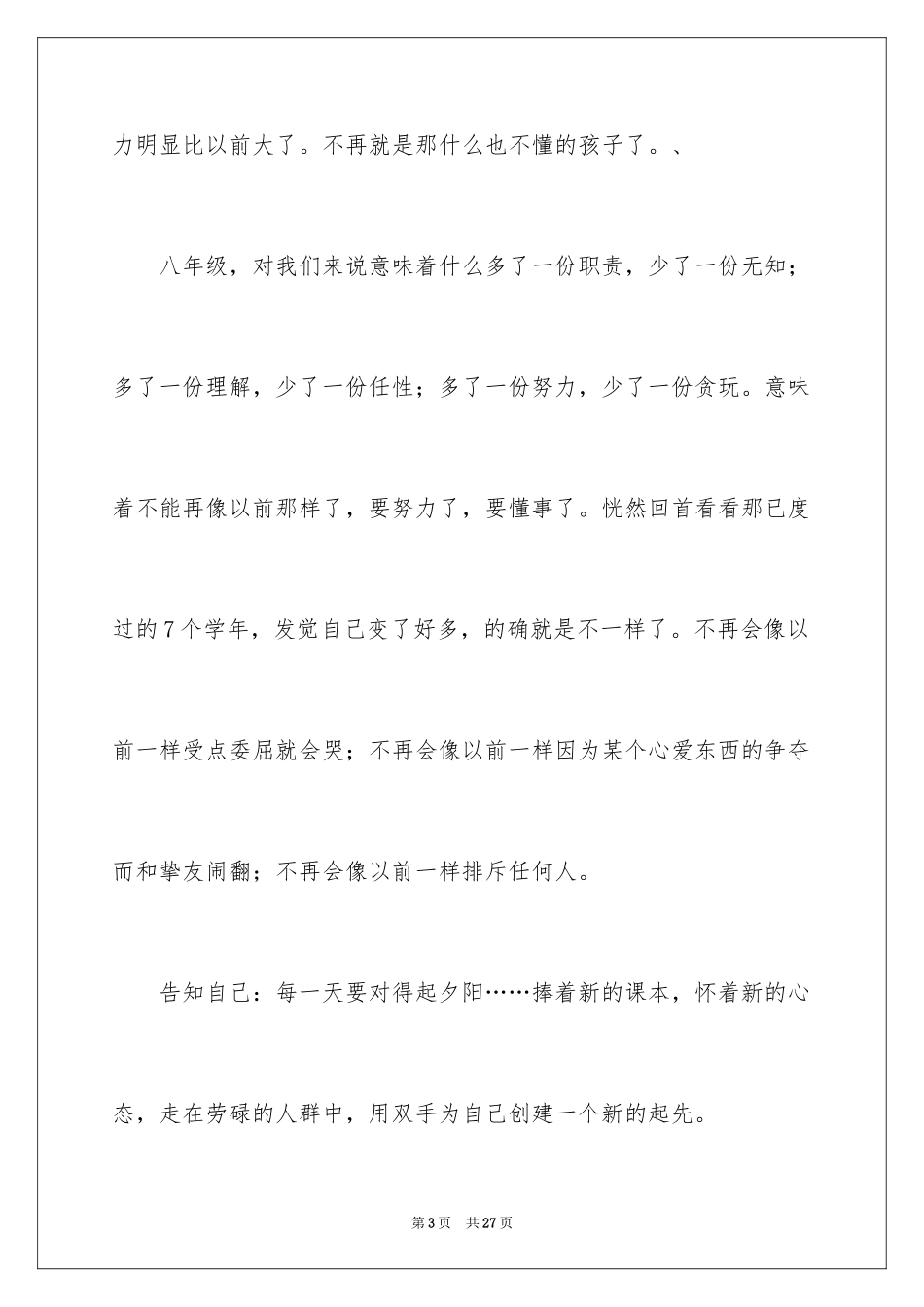 2024初二开学周记_18_第3页