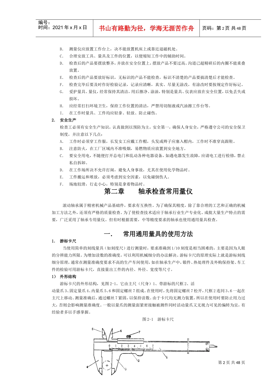 检验员技能培训资料(DOC48页)_第2页