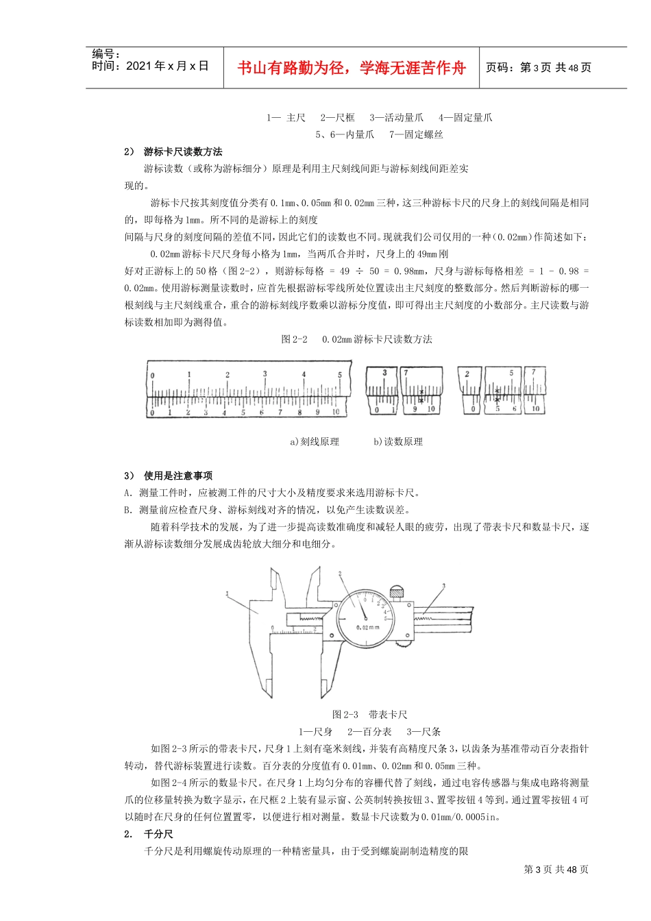 检验员技能培训资料(DOC48页)_第3页