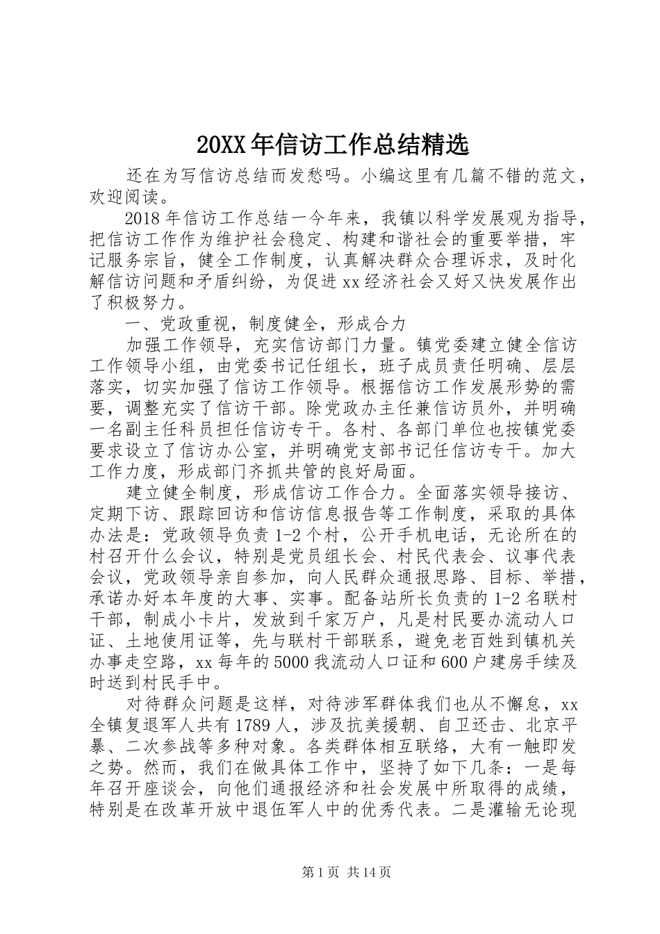 20XX年信访工作总结精选_第1页