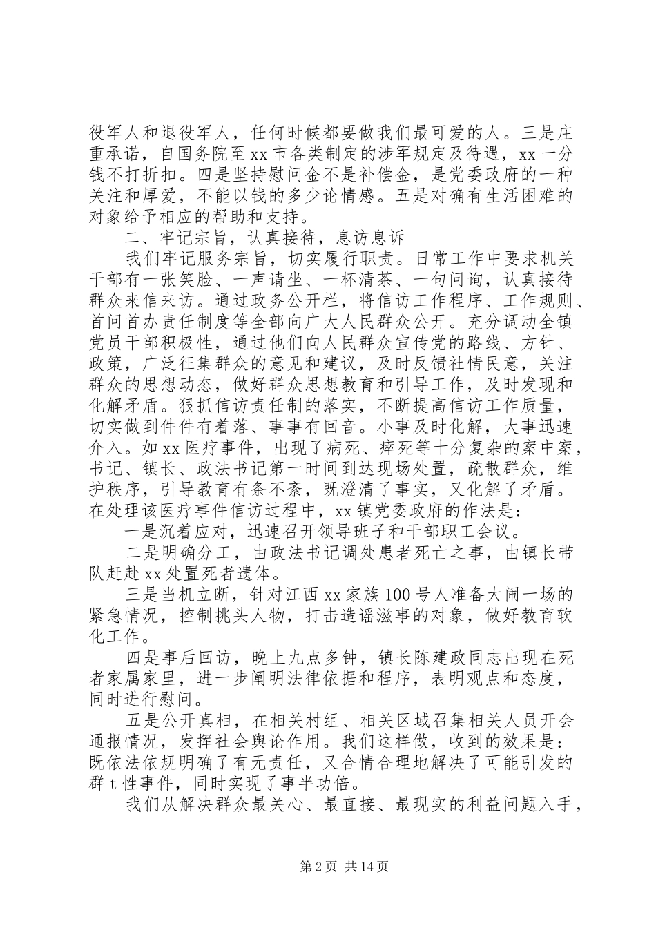 20XX年信访工作总结精选_第2页