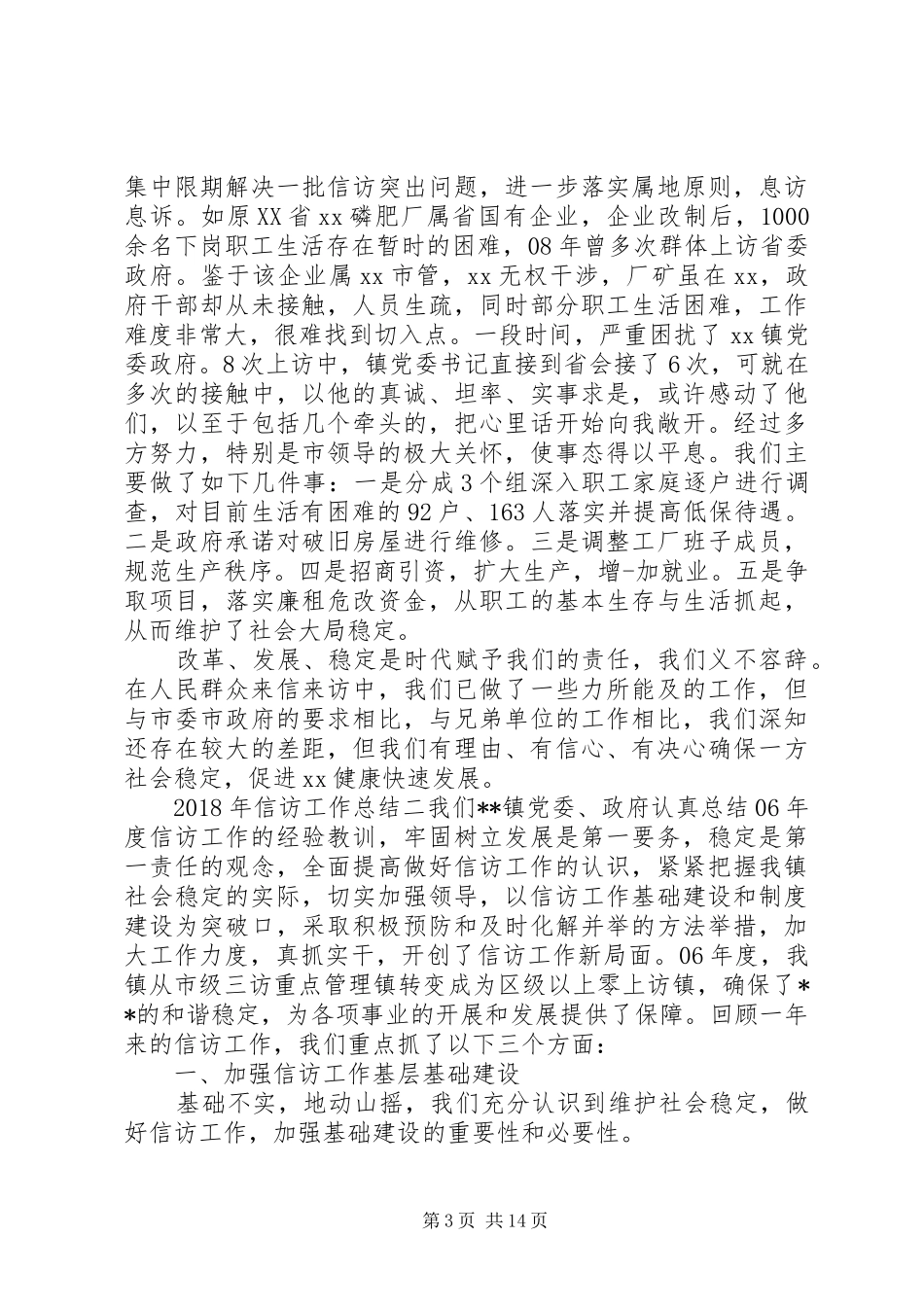 20XX年信访工作总结精选_第3页