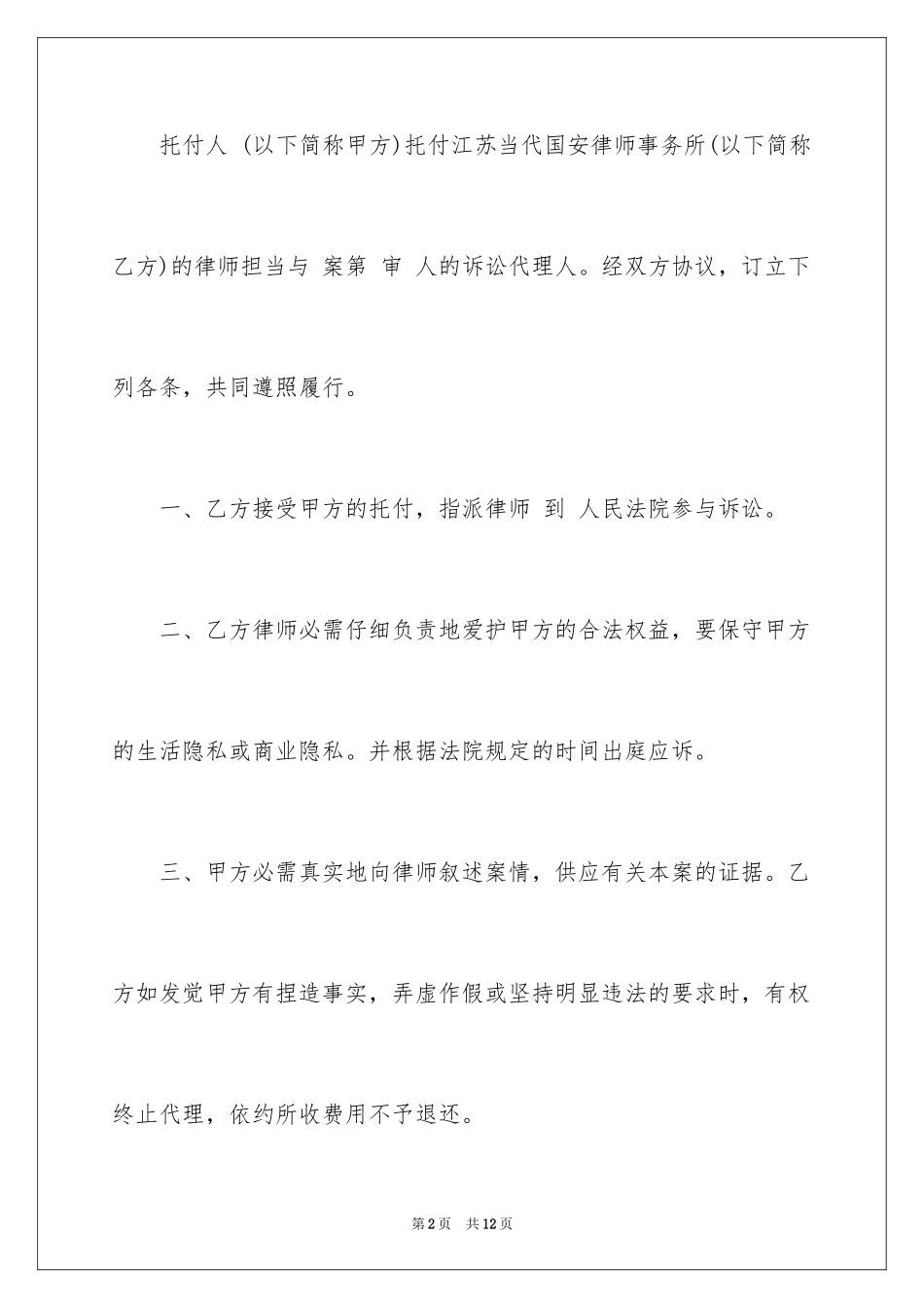 2024个人委托书_115_第2页