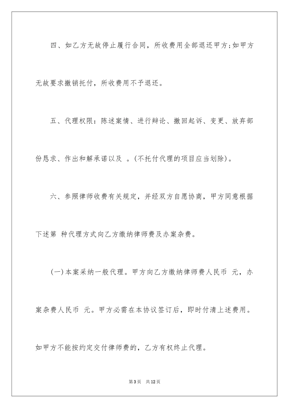 2024个人委托书_115_第3页