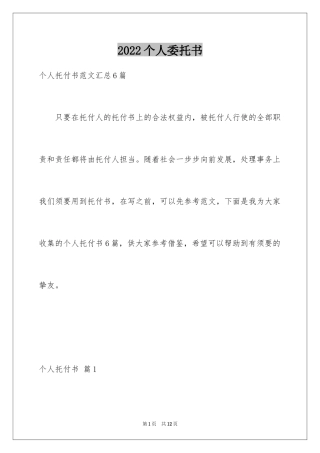 2024个人委托书_115