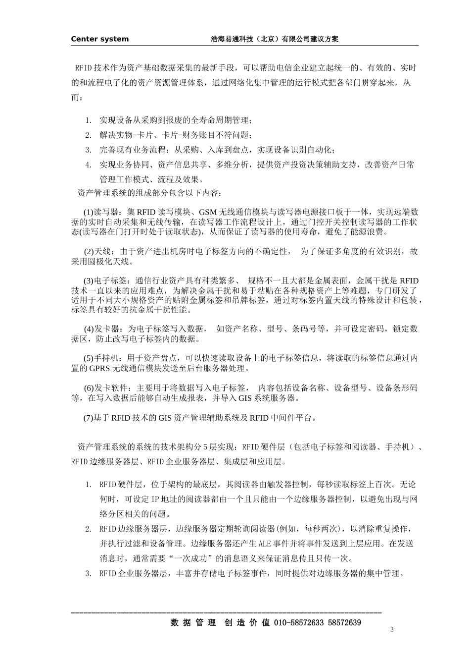 center system 金融、通讯行业数据中心和it资产管理应用_第3页
