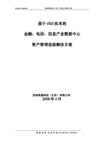 center system 金融、通讯行业数据中心和it资产管理应用