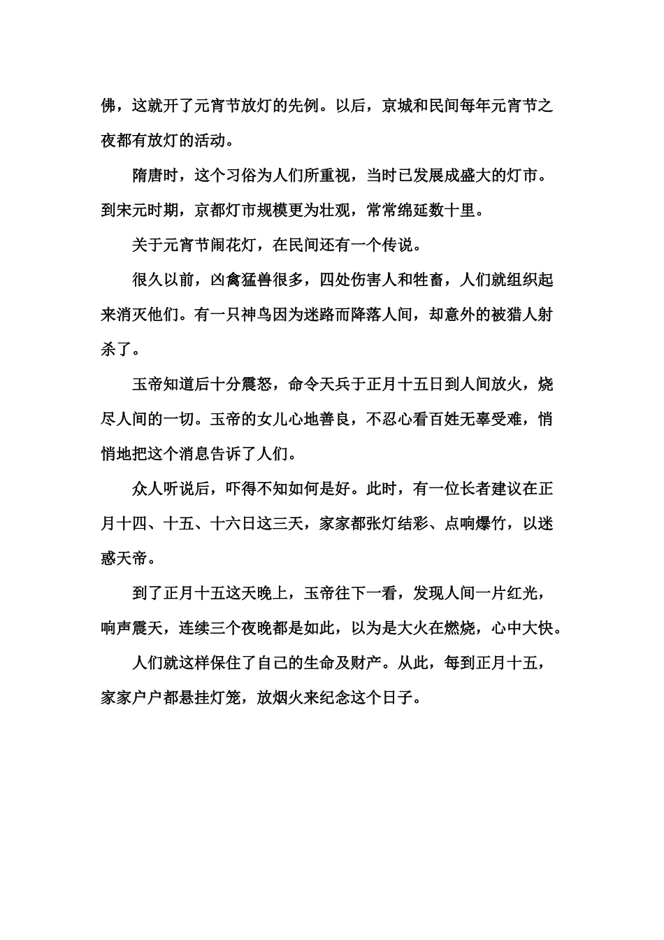 元宵节的由来_第2页