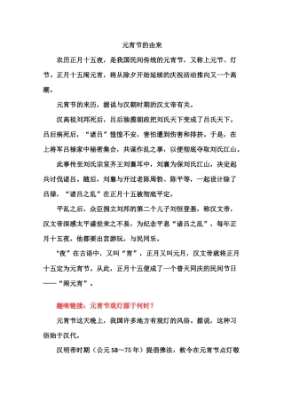 元宵节的由来