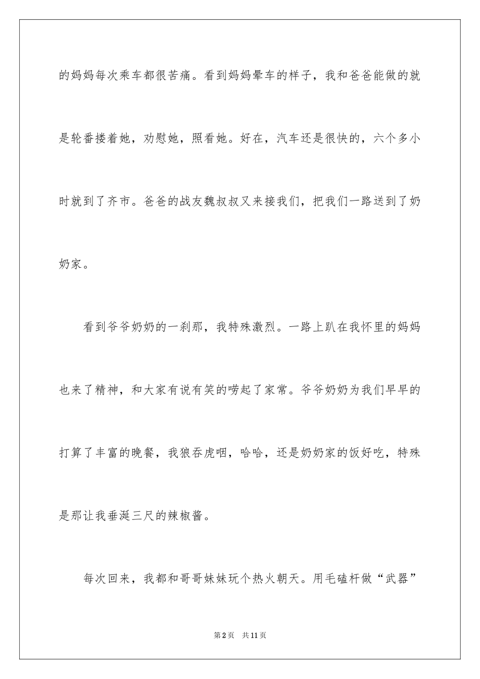 2024奶奶写人作文400字_19_第2页