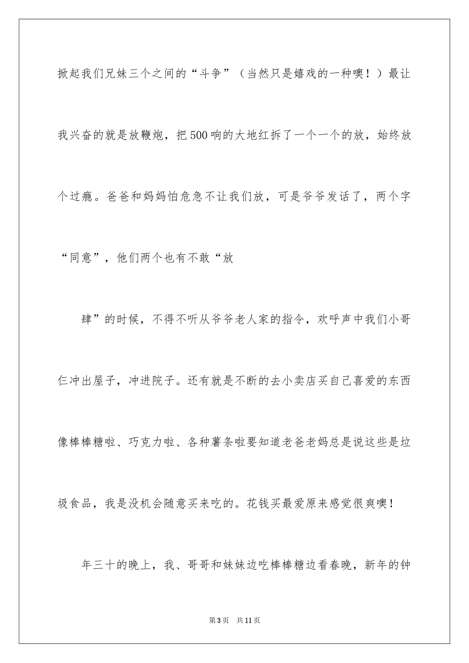 2024奶奶写人作文400字_19_第3页