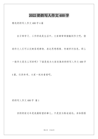 2024奶奶写人作文400字_19