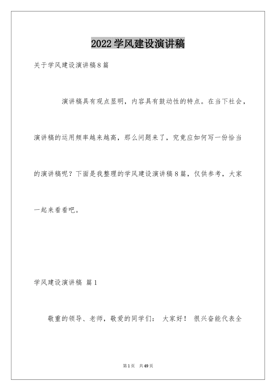 2024学风建设演讲稿_31_第1页