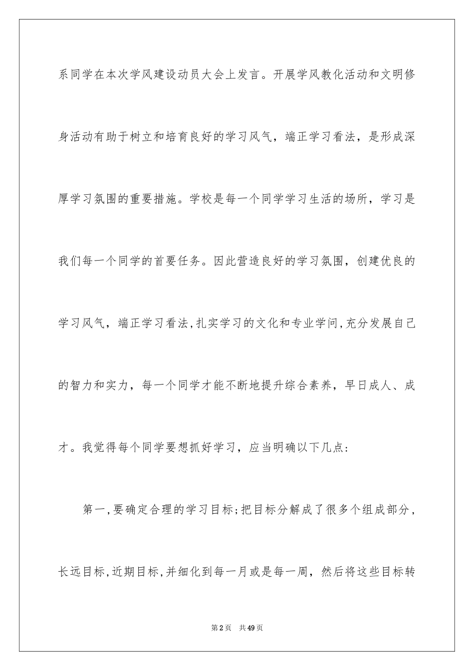 2024学风建设演讲稿_31_第2页