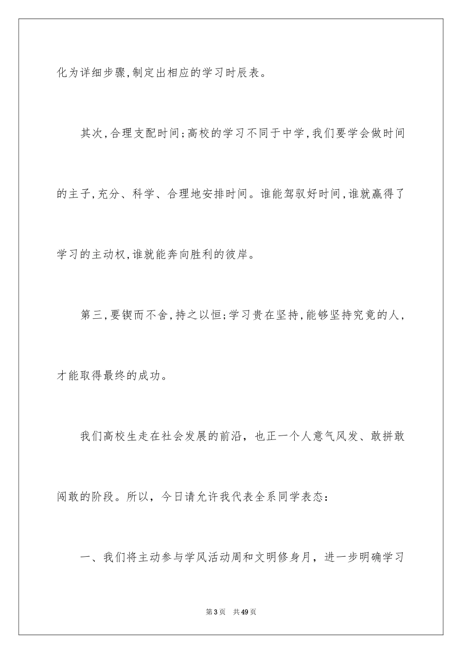 2024学风建设演讲稿_31_第3页