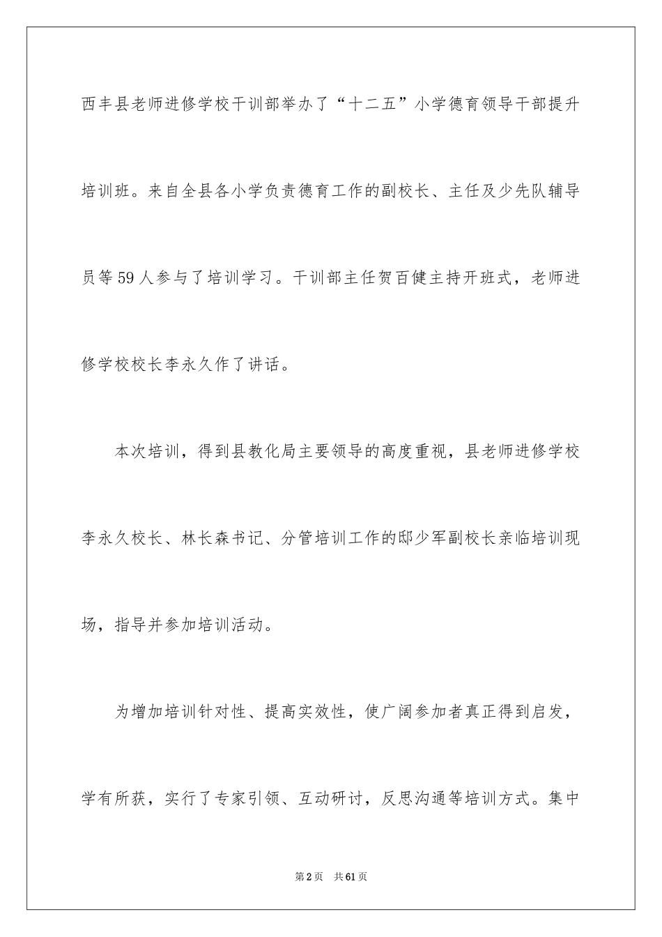 2024参加校长培训心得体会_第2页