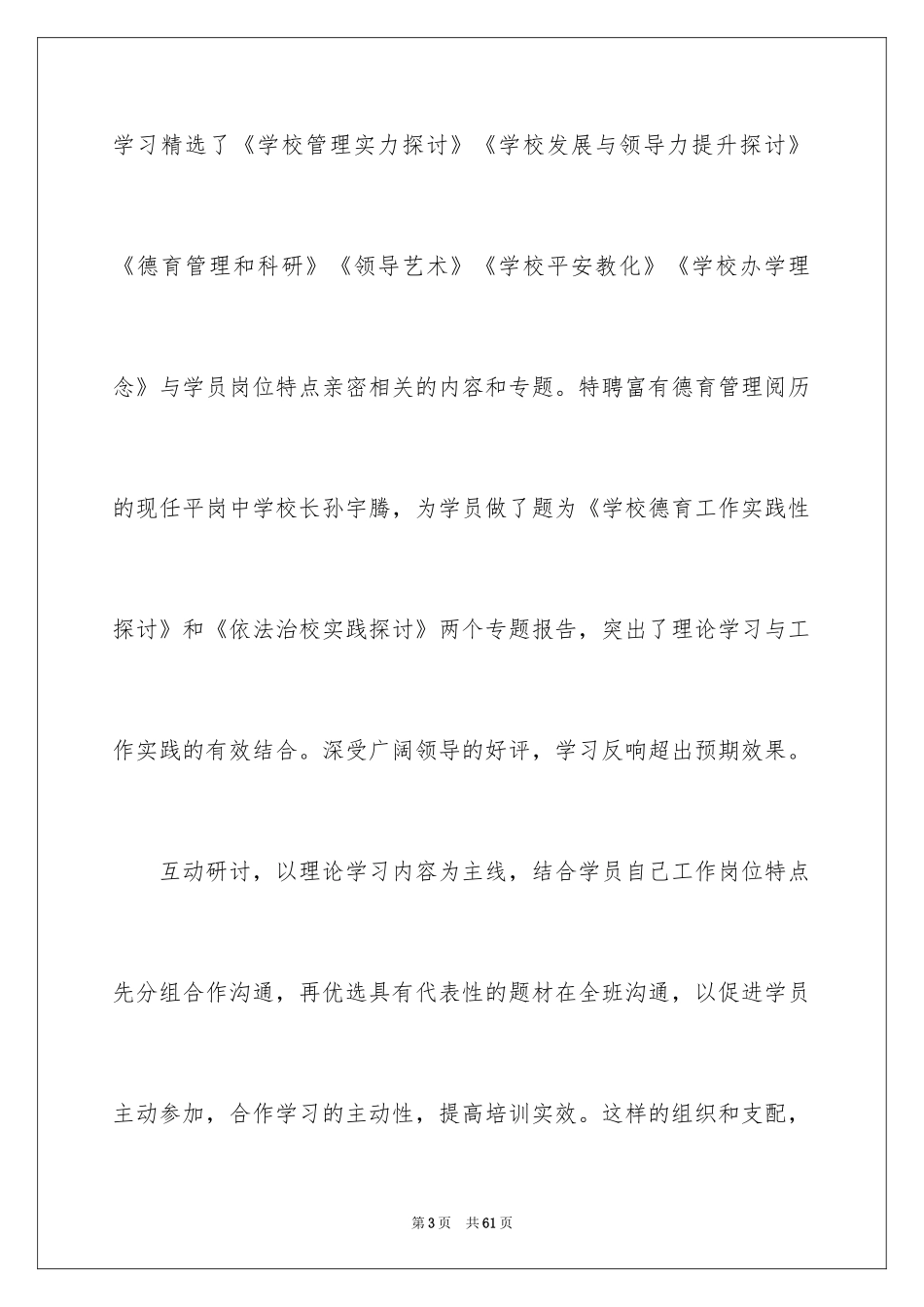 2024参加校长培训心得体会_第3页