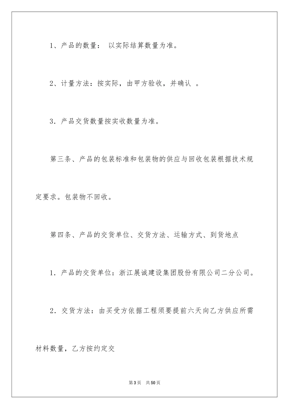 2024外墙保温材料购销合同_第3页