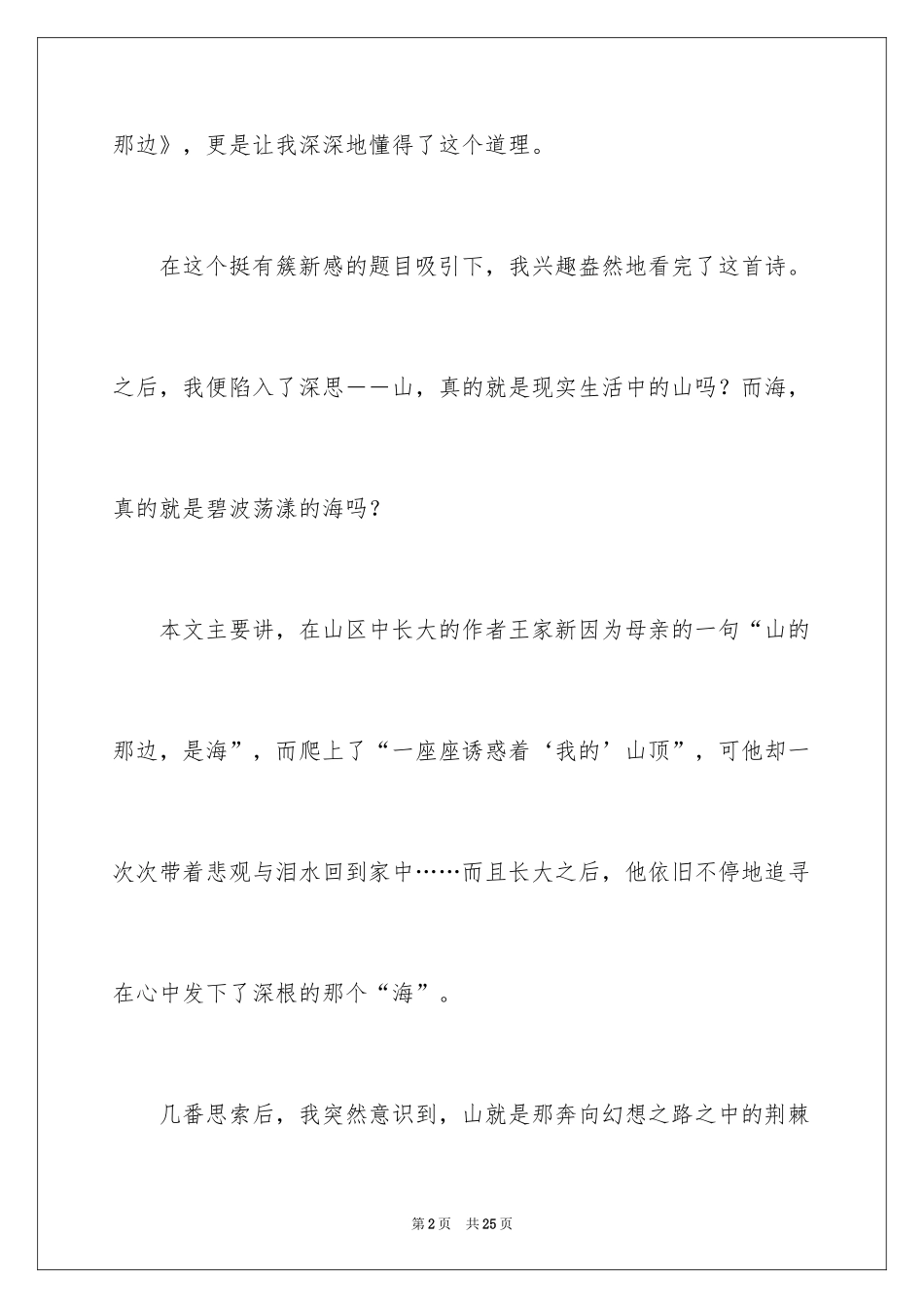 2024在山的那边读后感_9_第2页