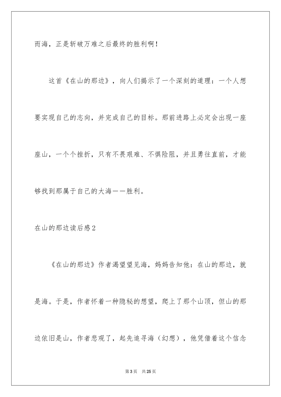 2024在山的那边读后感_9_第3页