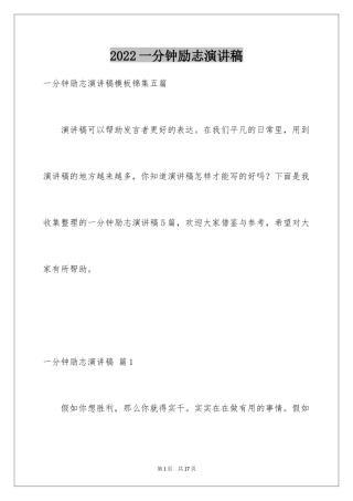 2024一分钟励志演讲稿_82