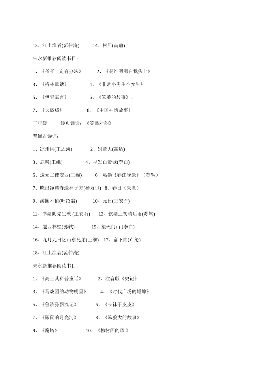 小学生经典诵读内容_第2页