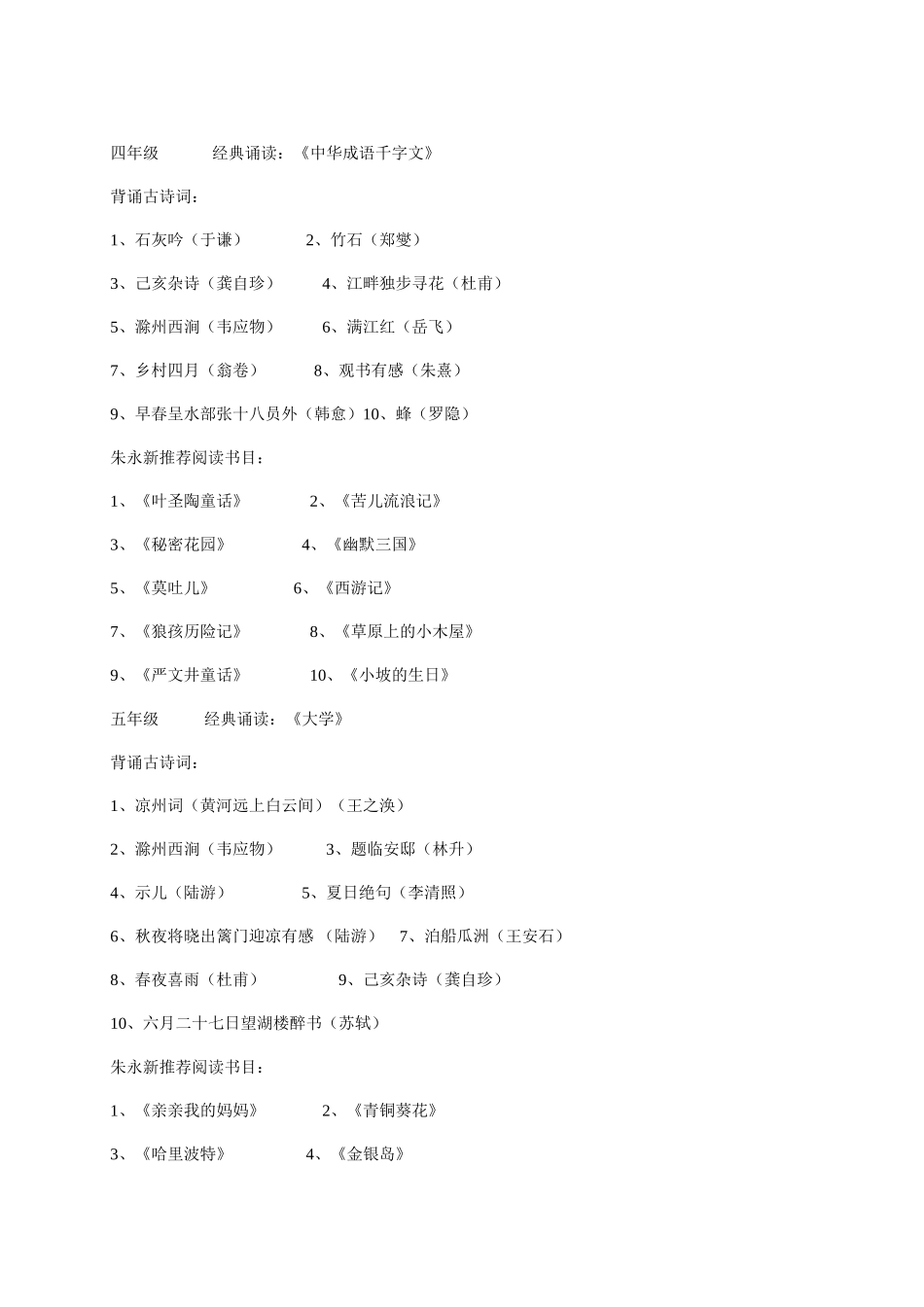 小学生经典诵读内容_第3页