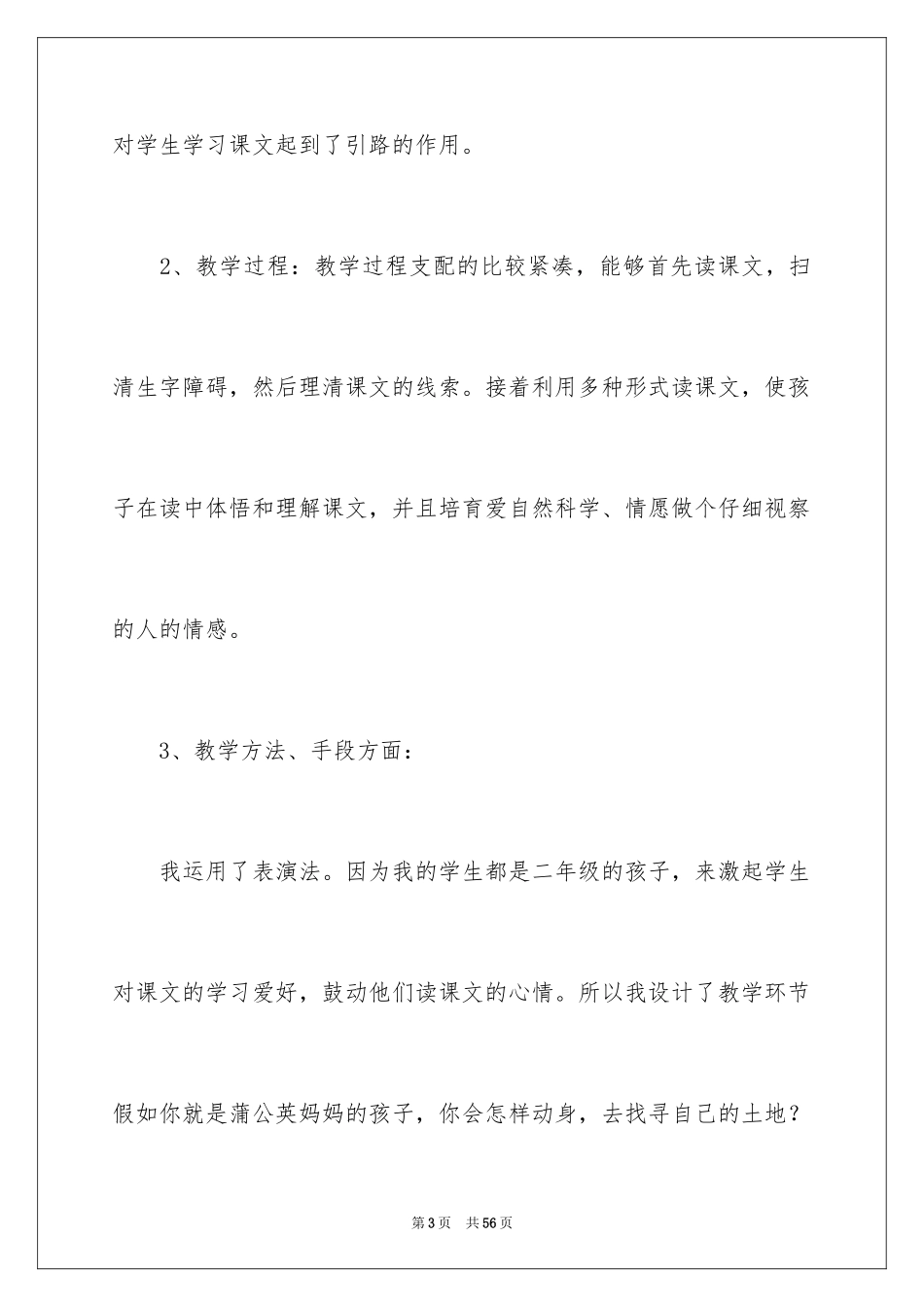 2024二年级语文上册植物妈妈有办法教学反思_1_第3页